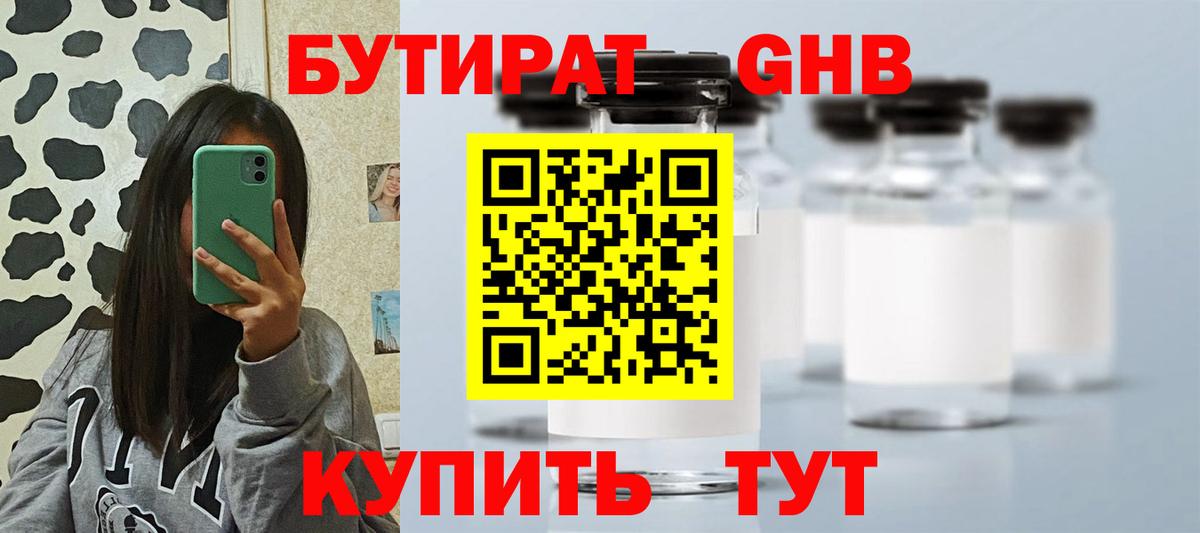 БУТИРАТ 1.4BDO Сургут