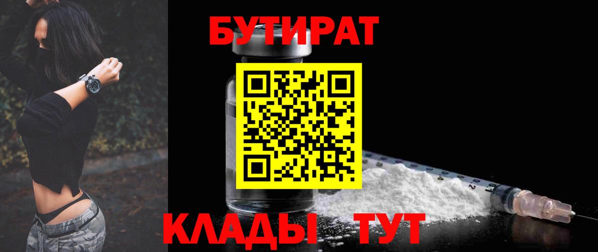БУТИРАТ буратино  Вход с VPN  Бутират  Сургут 