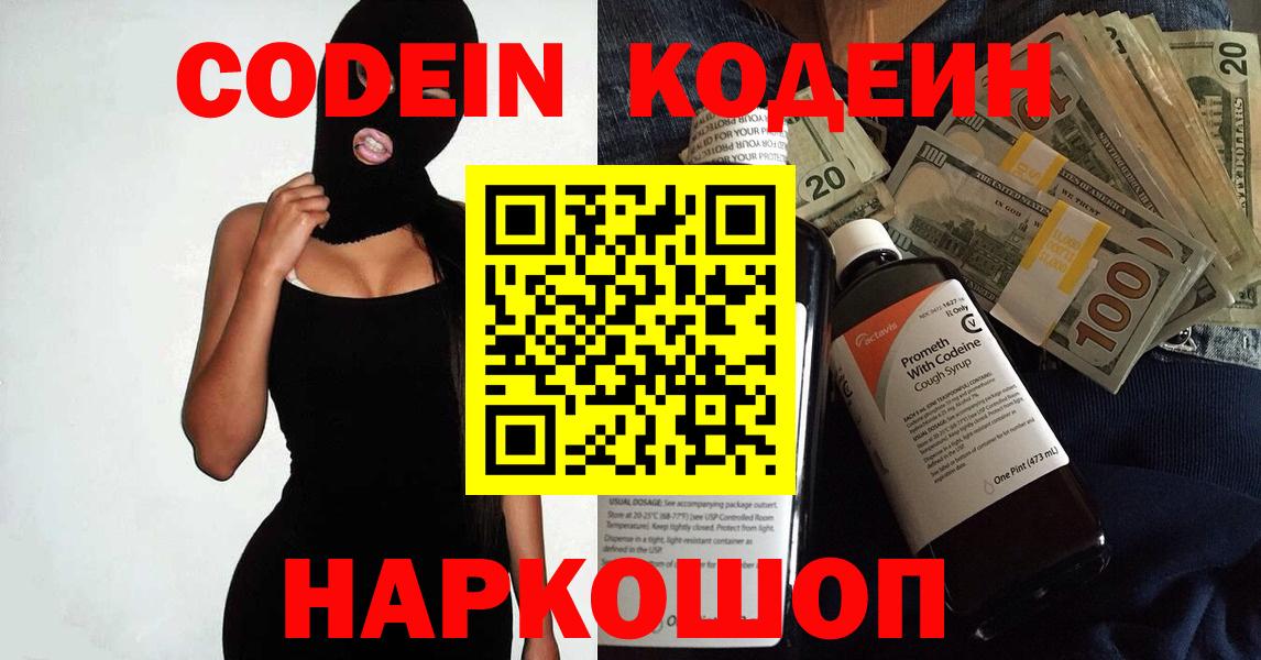 Сургут  Codein Purple Drank  купить закладку  Вход с VPN 