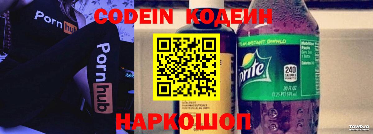 Codein Purple Drank Сургут