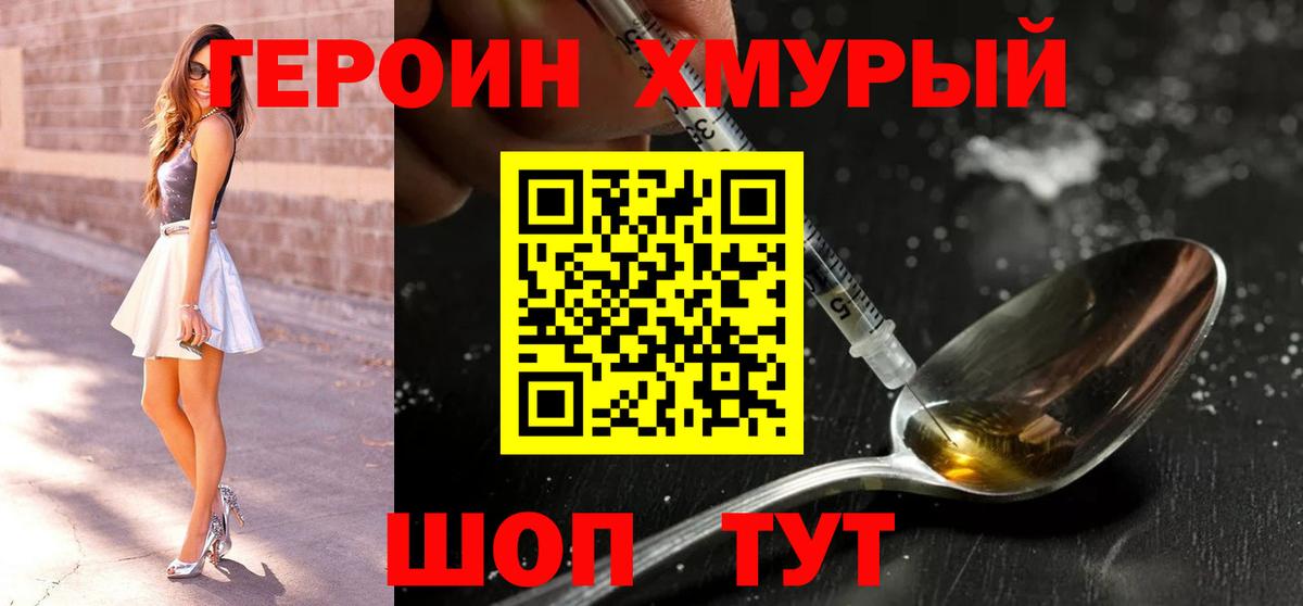 Сургут  ГЕРОИН гречка  Вход с VPN 