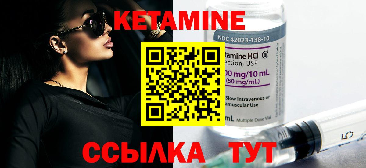 КЕТАМИН VHQ Сургут