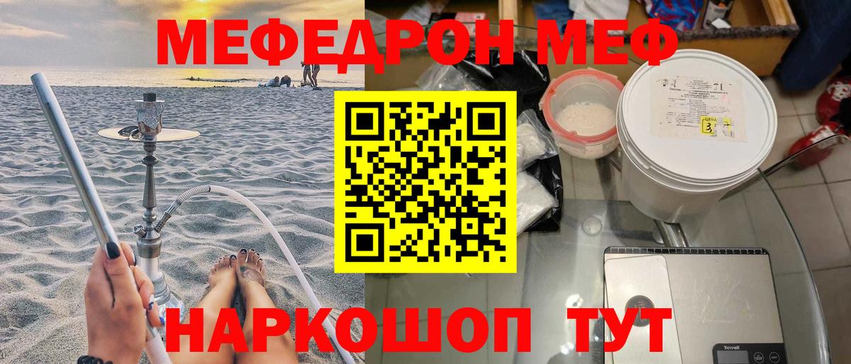 Меф мяу мяу мука Сургут